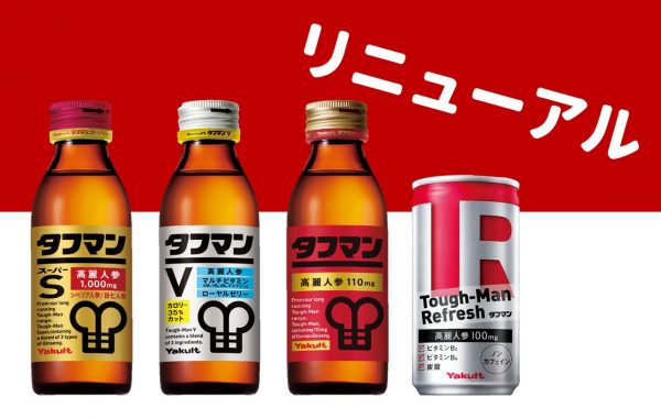 リニューアルした タフマン で元気な毎日を おしえて ヤクルトさん 商品のこと 北信ヤクルト販売株式会社 長野県の東北信での宅配のお申し込み ヤクルトスタッフ